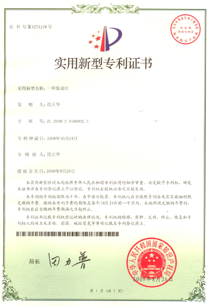 法瑞集成環(huán)保灶再次獲得國家新型專利證書！