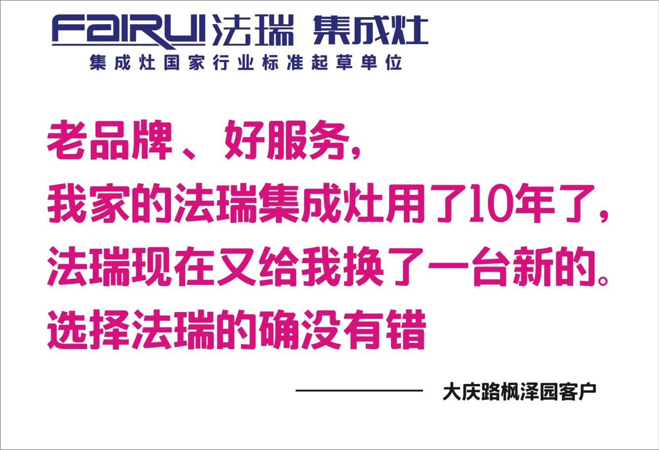 法瑞集成灶以舊換新，真正把用戶放在心上。