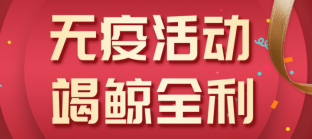 法瑞集成灶“無疫活動，竭鯨全利”全國大促火爆開啟！